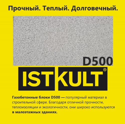 D500 плотность Исткульт 7